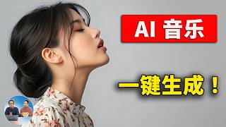 AI 太强了！几分钟生成一首原创音乐，真实又好听，教程来了！mureka.ai | 零度解说