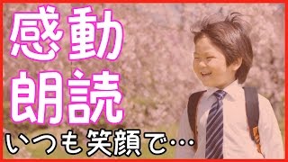 【家族感動】パパいってらっしゃいという言葉が…【感動する話・泣ける話】朗読女性