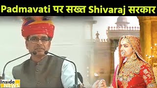 Film Padmavati पर भड़के Shivraj Singh ने कहा- मध्यप्रदेश में नहीं होने देंगे Release