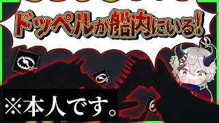 【最強戦術】100％ドッペルゲンガーがバレない方法、見つけました。【ドレッドハンガー/ドレハン/Dread hunger】【航海人狼】