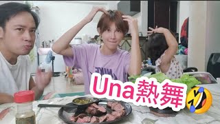 吃飯就吃飯～小UNA居然熱起舞來了【吳懷中 小龜】