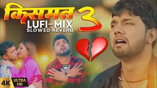 Kishmat Me Naikhu Tabo Pyar Kareni 3 Bhojpuri trending song Slowed X Reverb Lufi Songs Remix by ADR