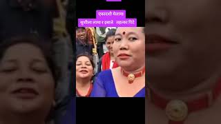 भाइरल सुशीला  vs भाइरल बा मौली क घाँसे गीत को सर्ट