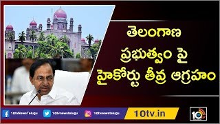 తెలంగాణ ప్రభుత్వం పై హైకోర్టు తీవ్ర ఆగ్రహం | Telangana High Court Fires On KCR Govt | 10TV News