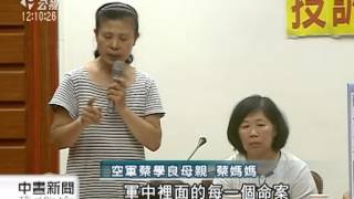 20130723公視中晝新聞－在野組國軍冤案委員會 盼追真相