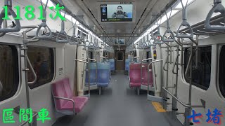 台鐵 1181次區間車(EMU900型) 七堵停車 (窗邊)