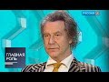 Главная роль. Александр Шилов