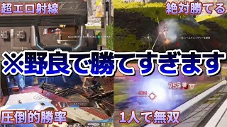 【ソロ勢必見】戦闘勝率を上げたい人は絶対見てください #apex