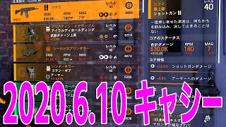 【ディビジョン2】ムラカミニーパッドなど キャシー 2020.6.10【ショップ更新】TheDivision2