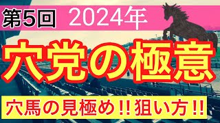 【必見‼︎穴馬の狙い方】競馬予想(第5回講義)