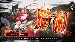 【三国志大戦４】　挺身呂布バラ vs ITCREAデッキ　チーム内批評用 No.49