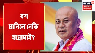 BJP BPF Alliance | BJPৰে মিত্ৰতাৰ সন্দৰ্ভত BPFৰ কাৰ্যনিৰ্বাহকৰ বৈঠক