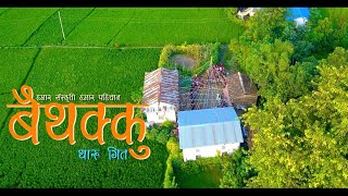 Tharu Culture Video l/ BAITHAKKU Song/ By Raj Kusmy/Samiksha Chaudhary