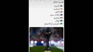 الهلال تصفيات كاس العالم