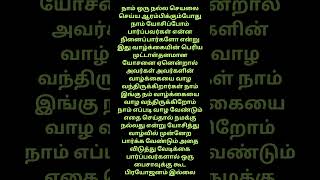 அடுத்தவர்கள் என்ன நினைத்தாலும் உங்கள் பாதையில் செல்லுங்கள் #motivational #motivation