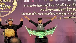 เพลงฉิ่งตรัง_น้องเป็นต่อ คุณพระอโยธยา