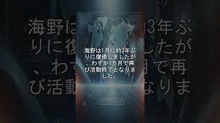 海野裕二、突然の活動終了！ジェラードン3人組解散の衝撃発表