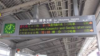 【山陽新幹線下り・西明石駅11番のりば】ダイヤ改正でさくら547号鹿児島中央行停車②※新幹線ホームで撮影