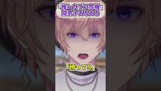 【腐男子あるある】推しカプの間に挟まるキャラが出てきた時の反応 #腐男子あるある #腐女子あるある #vtuber  #shorts