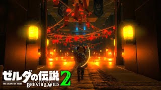 【徹底考察・解説】ブレワイ2はいつ発売されるの？【ゼルダの伝説 ブレスオブザワイルド】【Botw】