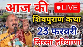 Live - 22 February आज की शिव महापुराण कथा प्रदीप मिश्रा Pradeep Mishra Sehore wale