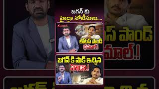 జగన్ కి షాక్ ఇచ్చిన హైడ్రా #hydra #ysjaganmohanreddy #cmrevanth #avranganadh #shorts #youtubeshorts