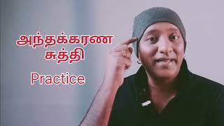 Antha karana Sudhi practice by Sakthi Saravanan SS Channel ‎@Retganbusiness  #motivation #life