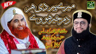 Hafiz Tahir Qadri New Naat Album 2019 - Mere Peer Di Har Dam Khair Howay