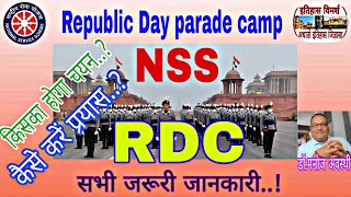 NSS Republic Day parade camp किसका होगा चयन..? कैसे करें तैयारी..? #NSS_RDC 🇮🇳 सम्पूर्ण जानकारी 🙂