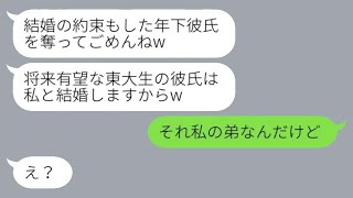 私を見下す新入社員から婚約報告を受け、「年下彼氏を奪ってごめんねw」と言われたので、勘違いしている略奪女に\