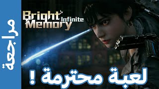 Bright Memory Infinite مراجعة لعبة