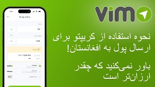 نحوه ارسال حواله با استفاده از ViMo