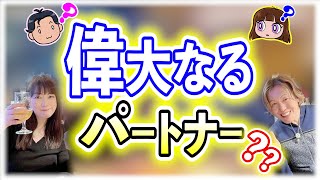 【スピリットメイト】  偉大なるパートナー？ 【パートナーのエネルギー】 【जापान】【यात्रा】