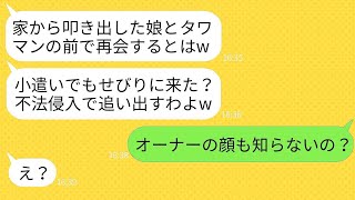 天才の姉をかわいがり、普通の妹を追い出した母親が、10年後にタワーマンションのエントランスで再会。「役立たずが何か用？」と見下してくる毒母に、私の今の状況を伝えた時の反応が面白い。