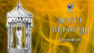 தசரா வரலாறு – 6 | பிரசாந்தி நிலையம் | தசரா சிறப்பு வெளியீடு | Dasara Story (6) – Prasanthi Nilayam