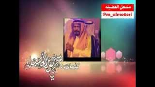 شيلة عيال شداد .. كلمات: سحمي بن حويل العضيلة اداء: محمد بن مرحب