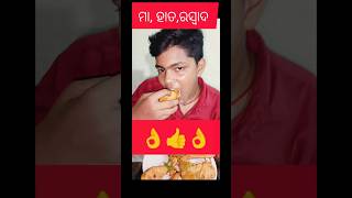 , ପୁଅ ପାଇଁ ବନେଇଲି 🤫#youtubeshorts #trendingshorts #foodie #viralshorts #short #trendingvideo #yt