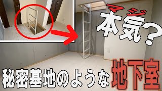 【地下にロフト？】はしごで地下へ降りる生活　#Shorts