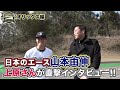 新旧御意見番キャンプ取材ソフトバンク編 張本勲さん､上原浩治さんが王貞治会長を訪問 【サンデーモーニング】