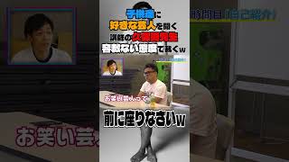 子供達に好きな芸人を聞く講師の久保田先生容赦ない態度で裁くw#とろサーモン#中山功太#枠買ってもらった