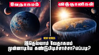 இதெல்லாம் வேதாகமம் முன்னாடியே கண்டுபிடிச்சாச்சா? | This all invented by bible? | Vasal TV