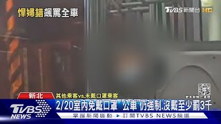 搭公車嘸罩 嗆司機數10分鐘 嬤:你再叫試試看｜TVBS新聞 @TVBSNEWS01