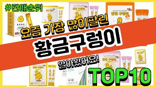 황금구렁이 추천 판매순위 Top10 || 가격 평점 후기 비교