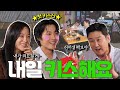 [ENG SUB] 김세정 이종원 {짠한형} EP. 66 두 분 키스하셨나요?💋 키스 얘기로 설렜던 그 밤을 기억할게요~😘