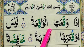 Surah Al-Waqiah || Surah Waqiah full HD Text with Tajweed | Quran Teacher USA UK  Learn Quran online