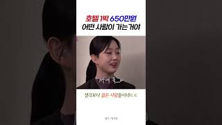 1박 650만원 누가가나 했더니..