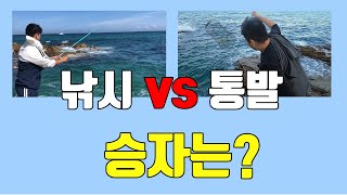 [통발낚시 vs 낚시]  통발과 낚시 중 어떤 것이 노래미를 더 많이 잡을까?