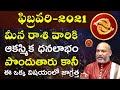 Meena Rasi February 1st - 28th 2021 | Rasi Phalalu Telugu | Nanaji Patnaik | Pisces | మీనా రాశి