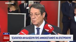 Αναστασιάδης για Αμμόχωστο και διαβήματα