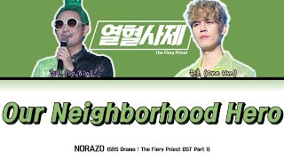 NORAZO - Our Neighborhood Hero Lyrics (노라조 - 우리동네 HERO 가사) [Color Coded Lyrics Han/Rom/Eng]